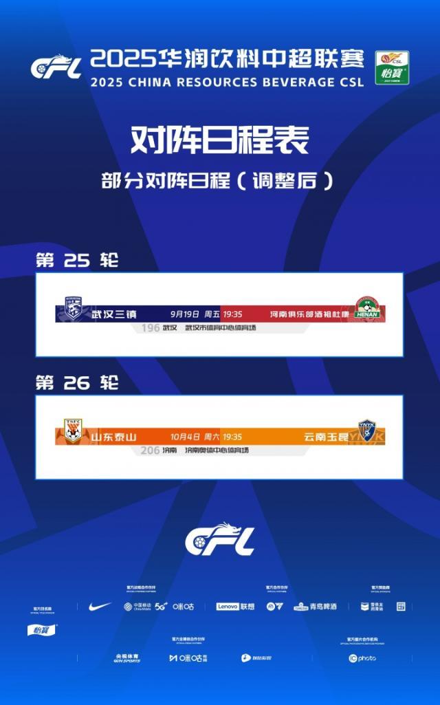 1756738704616087298.jpg 中超.jpg